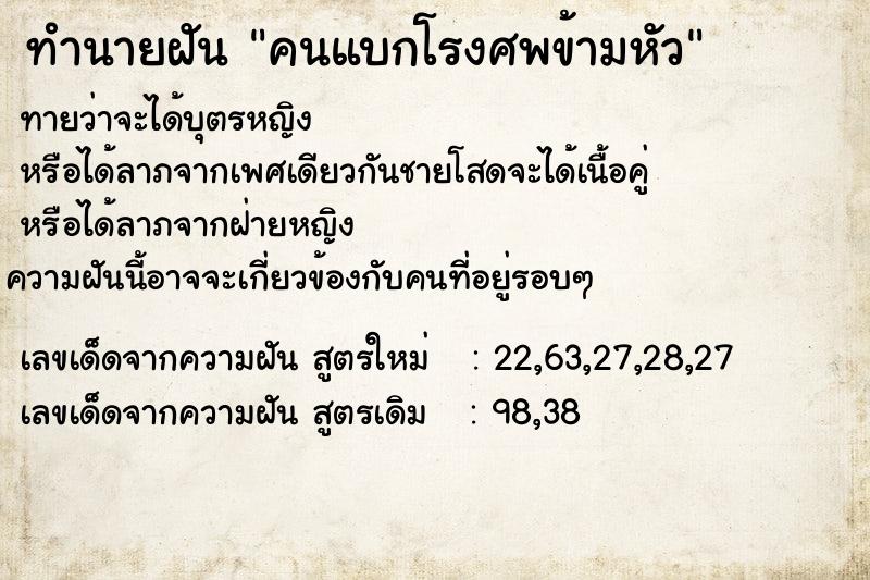 ทำนายฝัน คนแบกโรงศพข้ามหัว