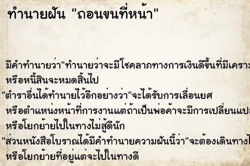 ทำนายฝัน ถอนขนที่หน้า