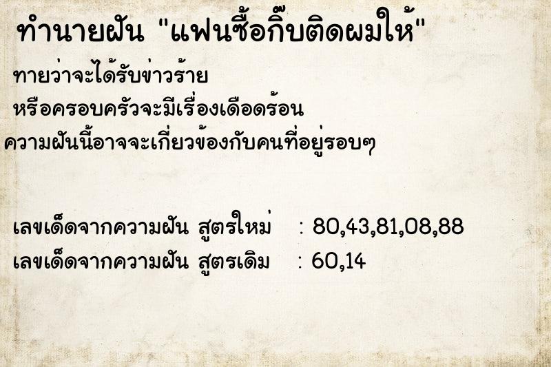 ทำนายฝัน แฟนซื้อกิ๊บติดผมให้