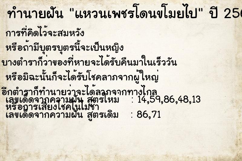 ทำนายฝัน แหวนเพชรโดนขโมยไป