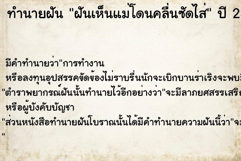 ทำนายฝัน ฝันเห็นแม่โดนคลื่นซัดไส่