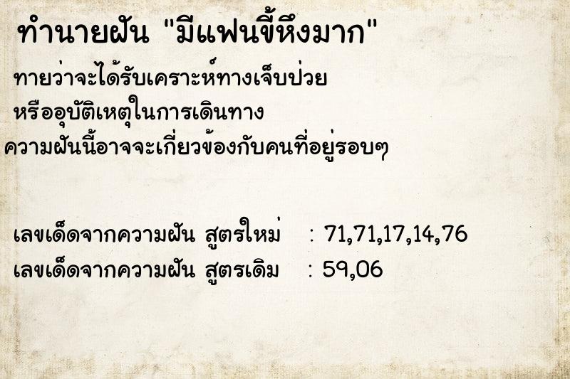 ทำนายฝัน มีแฟนขี้หึงมาก