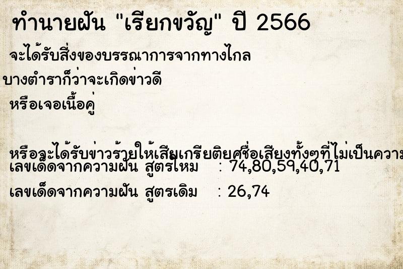 ทำนายฝัน เรียกขวัญ