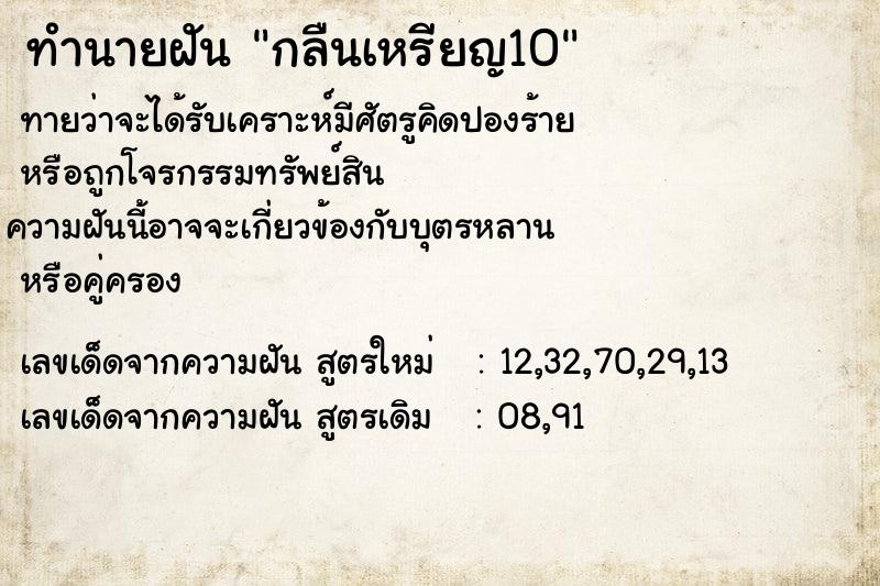 ทำนายฝัน กลืนเหรียญ10