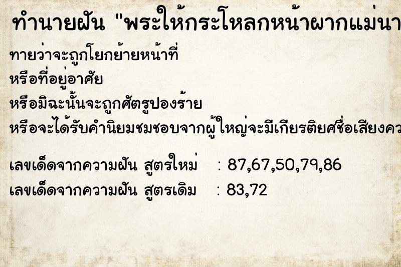 ทำนายฝัน พระให้กระโหลกหน้าผากแม่นาคพระโขนงและทอง  เลขนำโชค 