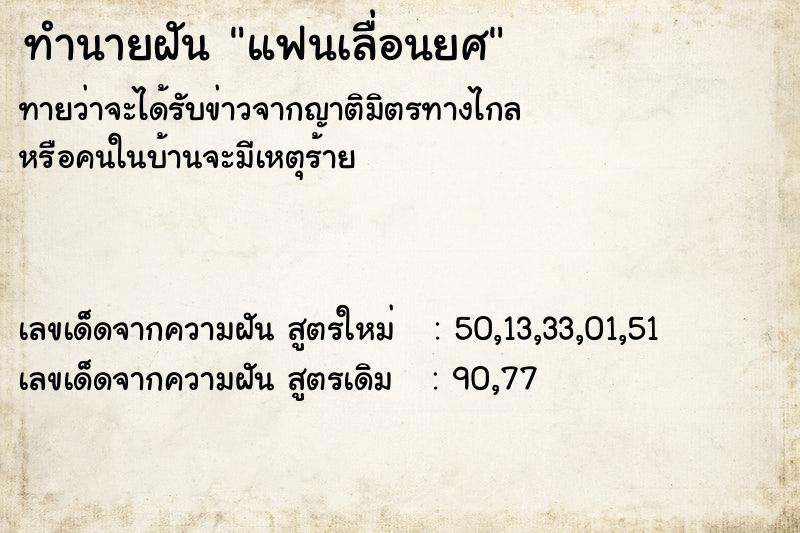 ทำนายฝัน แฟนเลื่อนยศ