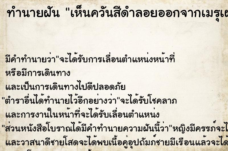 ทำนายฝัน เห็นควันสีดำลอยออกจากเมรุเผาศพ