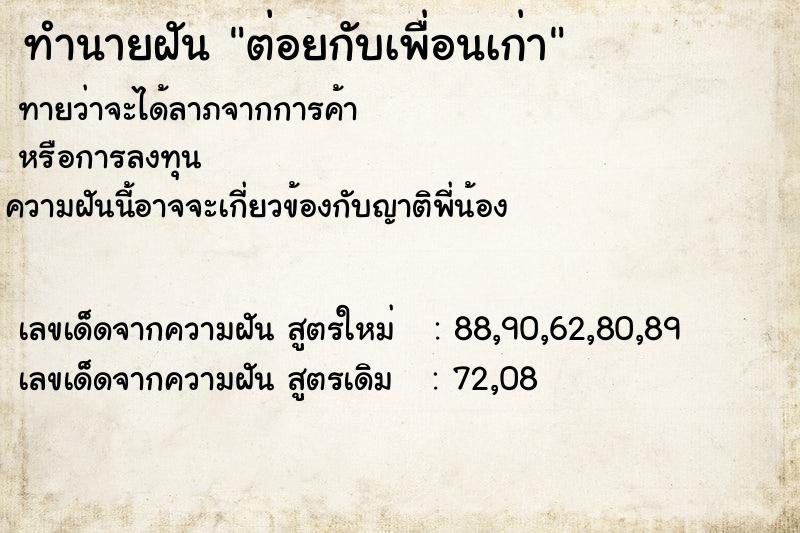 ทำนายฝัน ต่อยกับเพื่อนเก่า  เลขนำโชค 