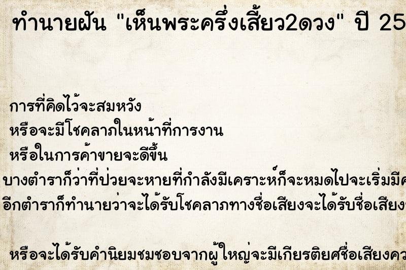 ทำนายฝัน เห็นพระครึ่งเสี้ยว2ดวง