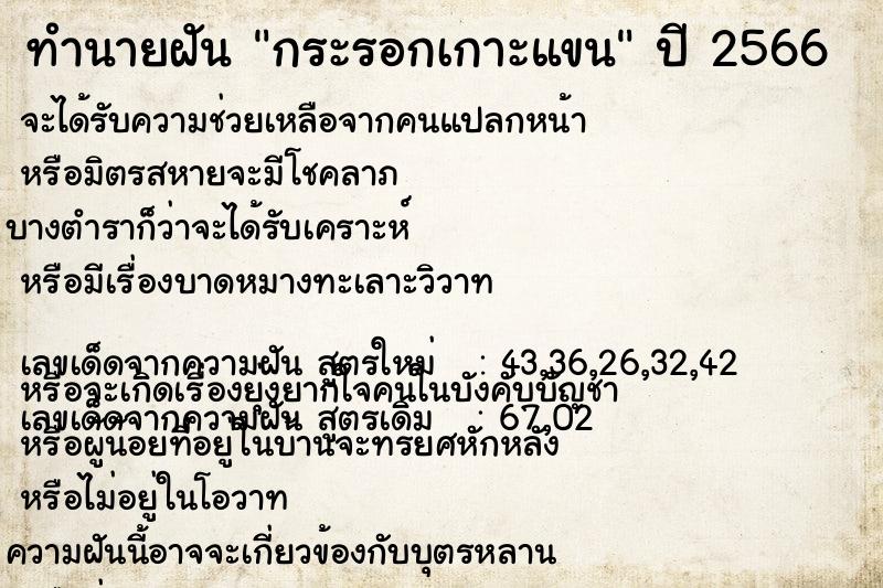 ทำนายฝัน กระรอกเกาะแขน