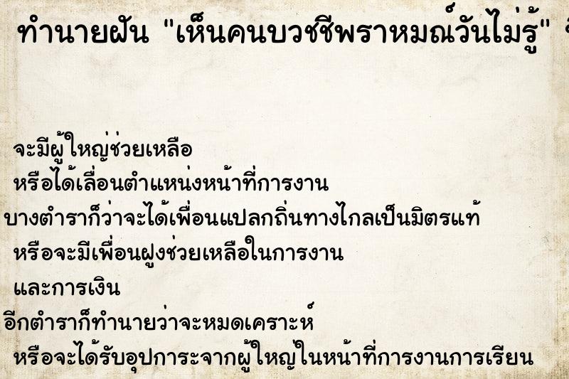 ทำนายฝัน เห็นคนบวชชีพราหมณ์วันไม่รู้  เลขนำโชค 