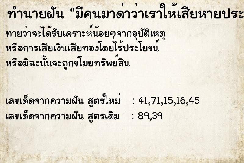 ทำนายฝัน มีคนมาด่าว่าเราให้เสียหายประจานเรา