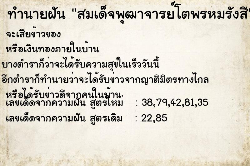 ทำนายฝัน สมเด็จพุฒาจารย์โตพรหมรังสี