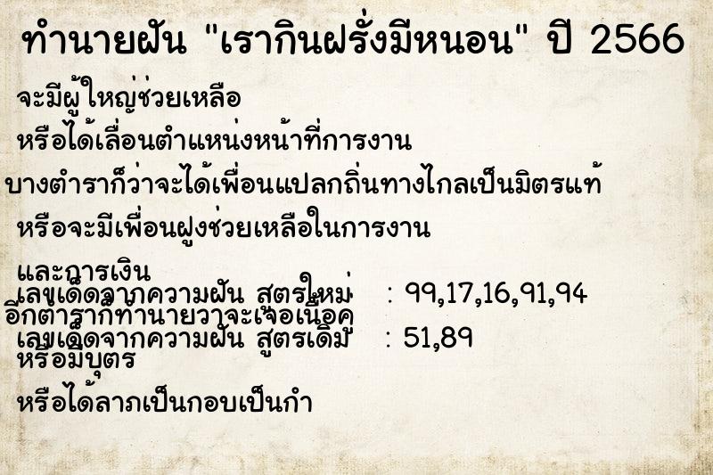 ทำนายฝัน #ทำนายฝัน #เรากินฝรั่งมีหนอน  เลขนำโชค 