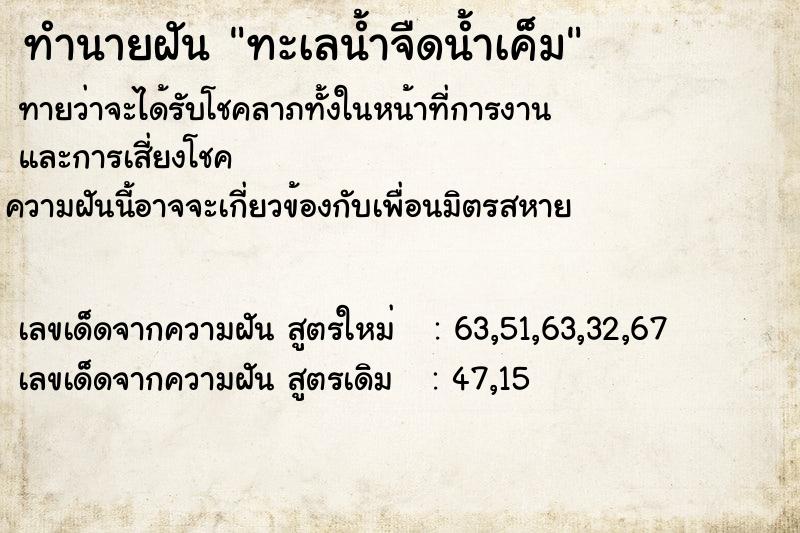 ทำนายฝัน ทะเลน้ำจืดน้ำเค็ม