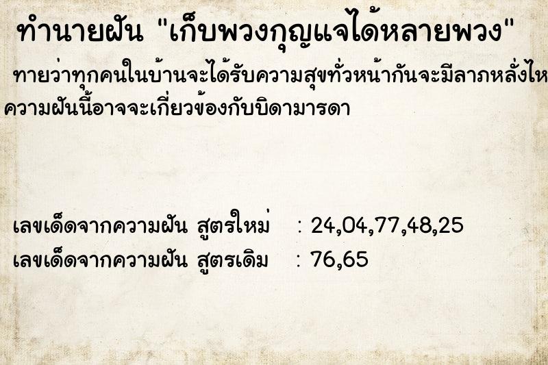 ทำนายฝัน เก็บพวงกุญแจได้หลายพวง