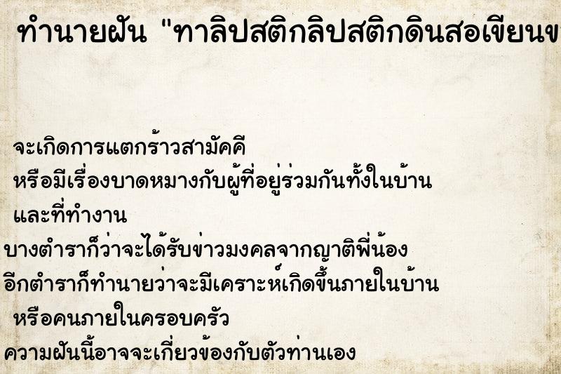 ทำนายฝัน ทาลิปสติกลิปสติกดินสอเขียนขอบปาก