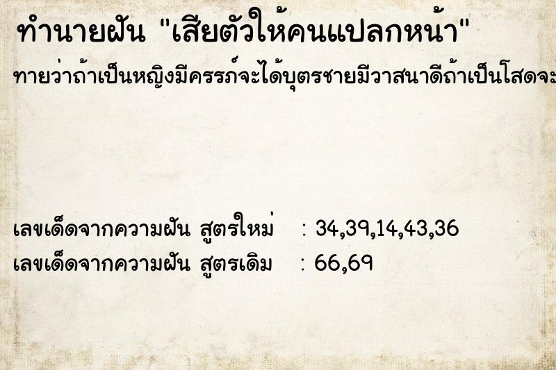 ทำนายฝัน เสียตัวให้คนแปลกหน้า