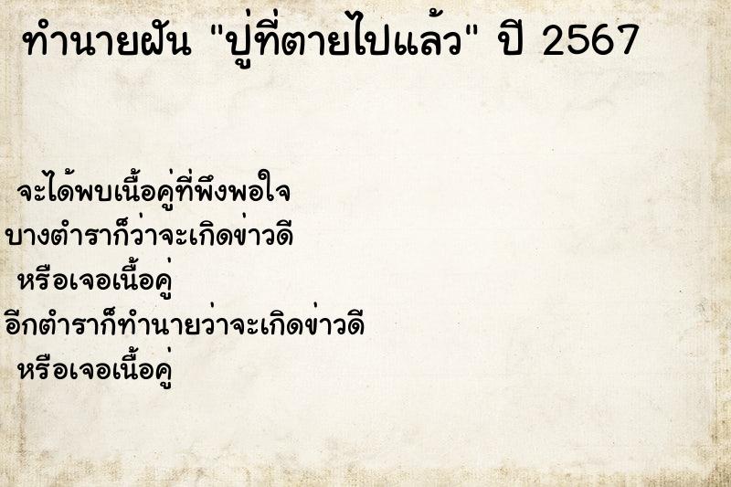 ทำนายฝัน #ทำนายฝัน #ปู่ที่ตายไปแล้ว  เลขนำโชค 