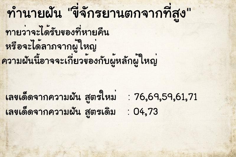 ทำนายฝัน #ทำนายฝัน #ขี่จักรยานตกจากที่สูง  เลขนำโชค 