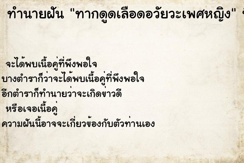 ทำนายฝัน ทากดูดเลือดอวัยวะเพศหญิง