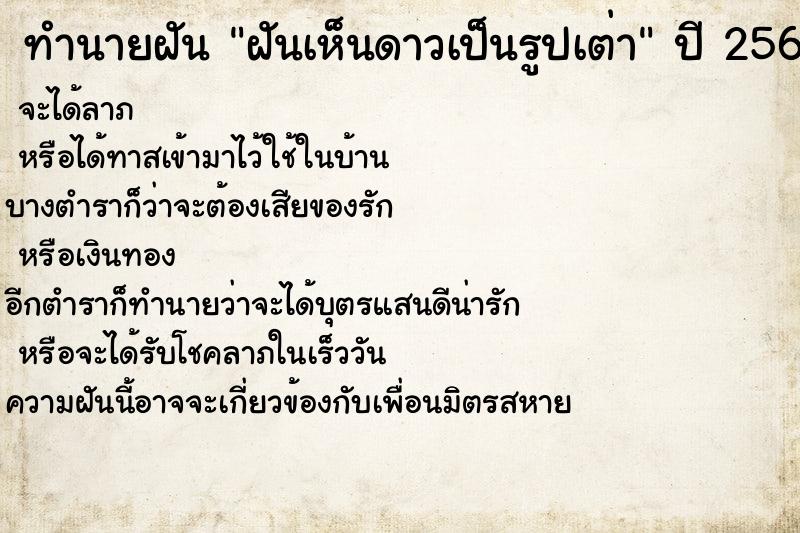 ทำนายฝัน ฝันเห็นดาวเป็นรูปเต่า