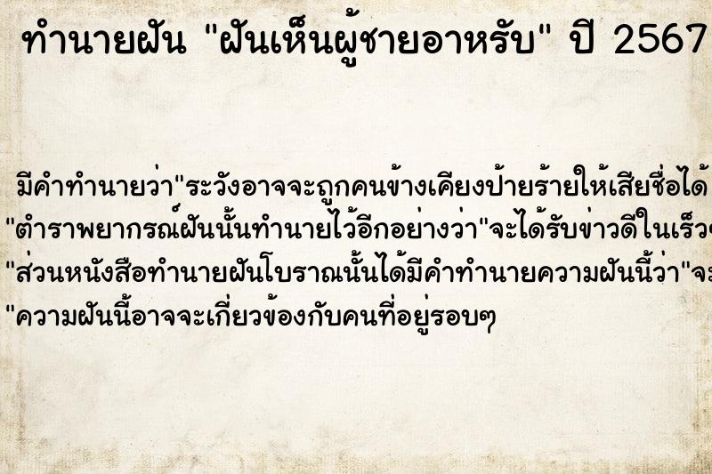 ทำนายฝัน ฝันเห็นผู้ชายอาหรับ