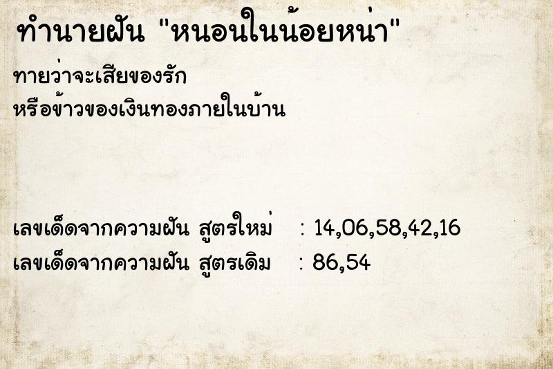 ทำนายฝัน หนอนในน้อยหน่า