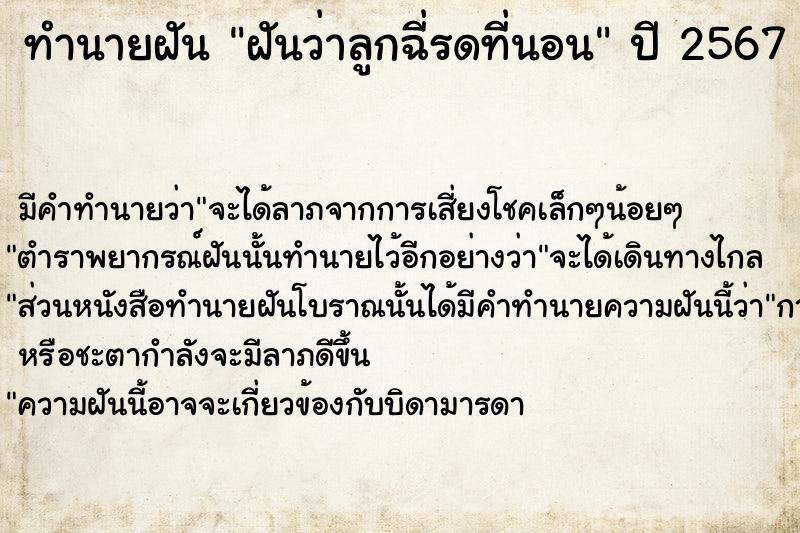 ทำนายฝัน ฝันว่าลูกฉี่รดที่นอน  เลขนำโชค 