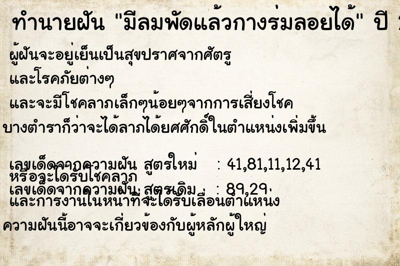 ทำนายฝัน มีลมพัดแล้วกางร่มลอยได้