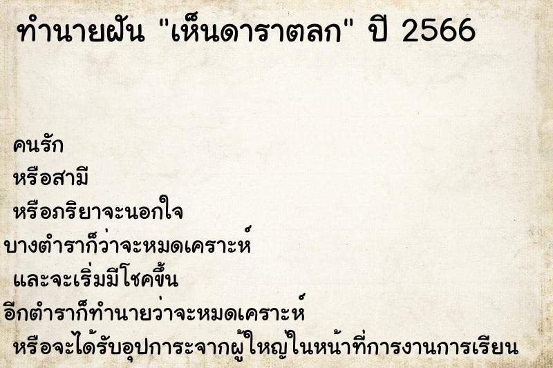 ทำนายฝัน เห็นดาราตลก  เลขนำโชค 