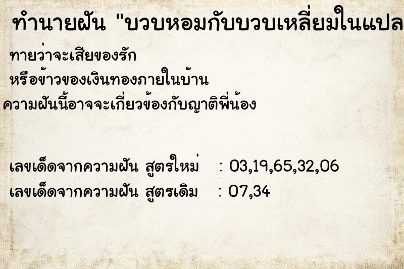 ทำนายฝัน บวบหอมกับบวบเหลี่ยมในแปลงผักลูกใหญ่และยาว  เลขนำโชค 