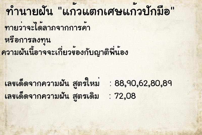 ทำนายฝัน แก้วแตกเศษแก้วปักมือ