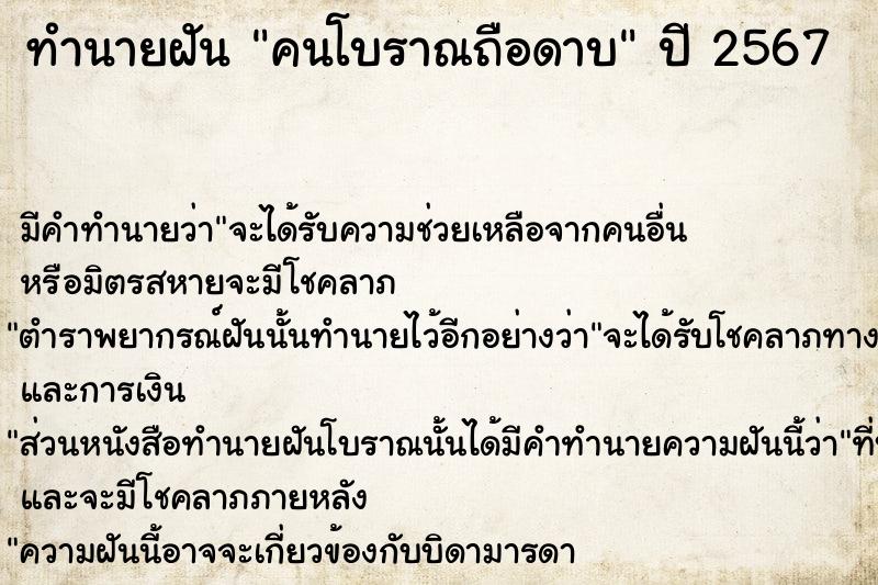 ทำนายฝัน คนโบราณถือดาบ