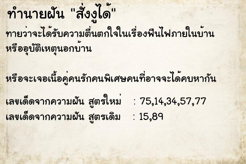 ทำนายฝัน สั่งงูได้  เลขนำโชค 