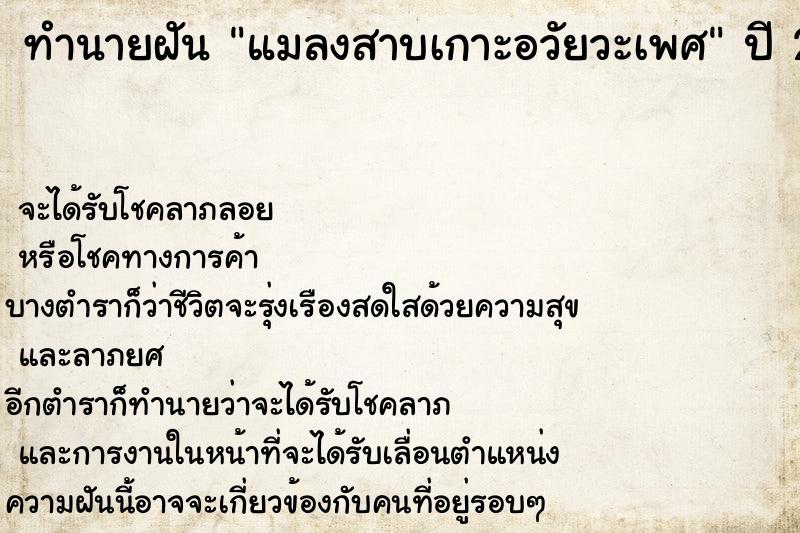 ทำนายฝัน แมลงสาบเกาะอวัยวะเพศ