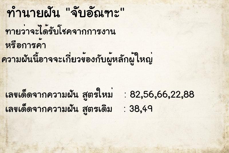 ทำนายฝัน จับอัณฑะ