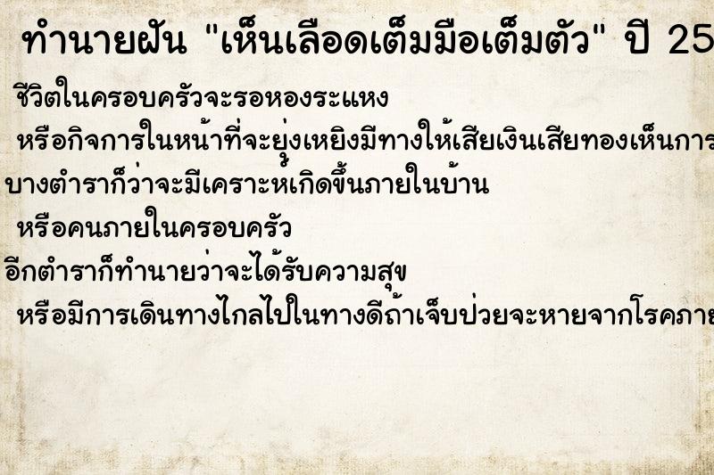 ทำนายฝัน เห็นเลือดเต็มมือเต็มตัว