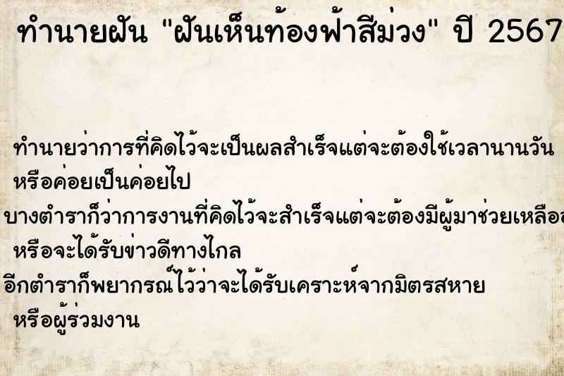 ทำนายฝัน ฝันเห็นท้องฟ้าสีม่วง