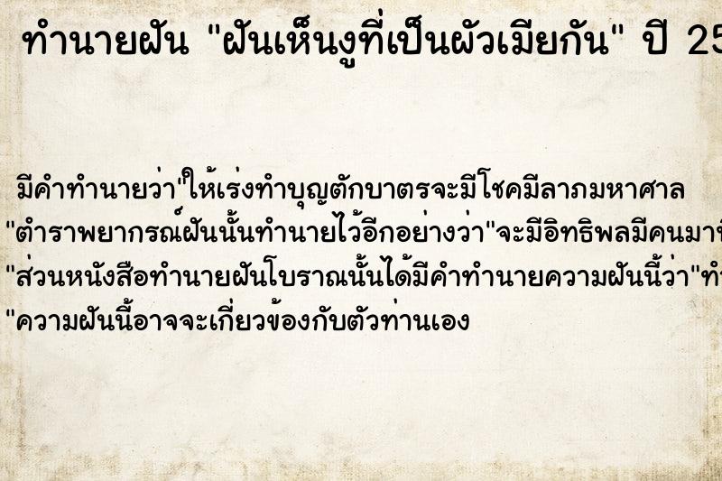 ทำนายฝัน ฝันเห็นงูที่เป็นผัวเมียกัน