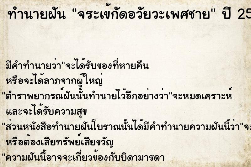 ทำนายฝัน จระเข้กัดอวัยวะเพศชาย