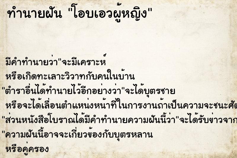 ทำนายฝัน โอบเอวผู้หญิง  เลขนำโชค 