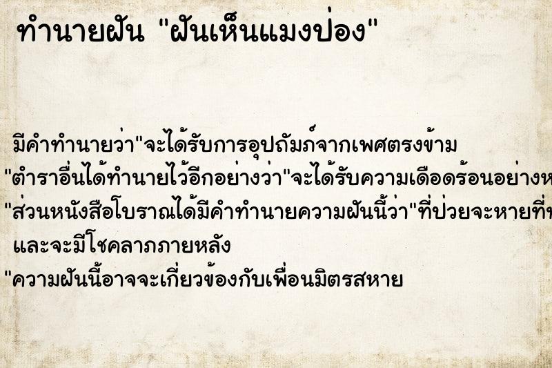 ทำนายฝัน ฝันเห็นแมงป่อง  เลขนำโชค 