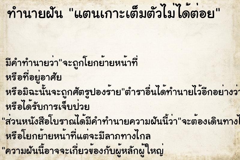 ทำนายฝัน แตนเกาะเต็มตัวไม่ได้ต่อย