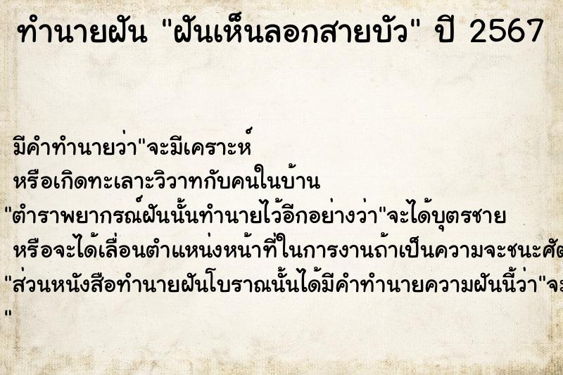 ทำนายฝัน ฝันเห็นลอกสายบัว