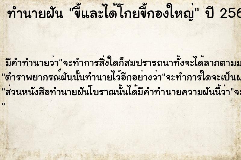 ทำนายฝัน ขี้และได้โกยขี้กองใหญ่