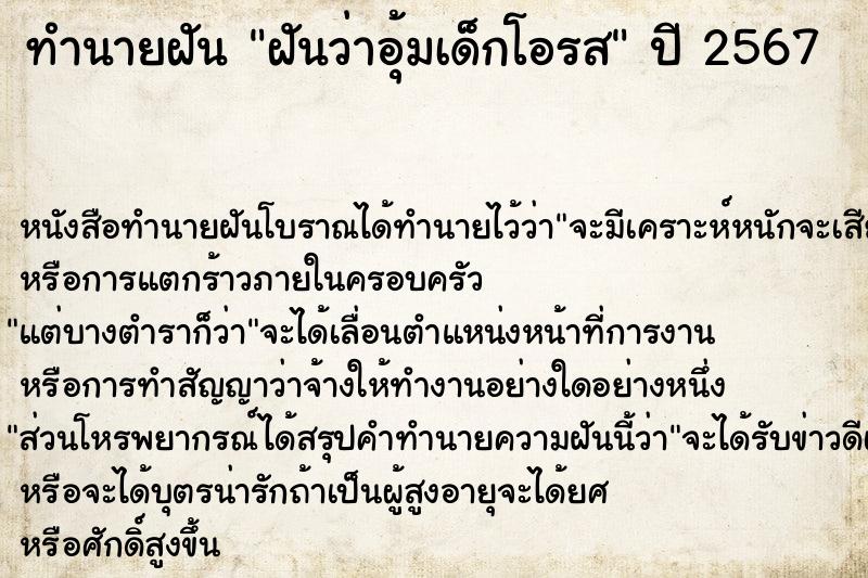 ทำนายฝัน ฝันว่าอุ้มเด็กโอรส