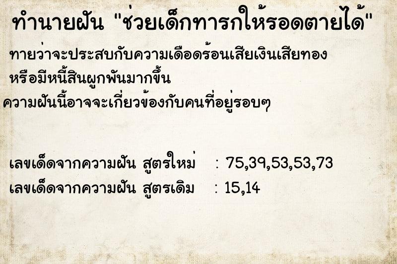 ทำนายฝัน ช่วยเด็กทารกให้รอดตายได้