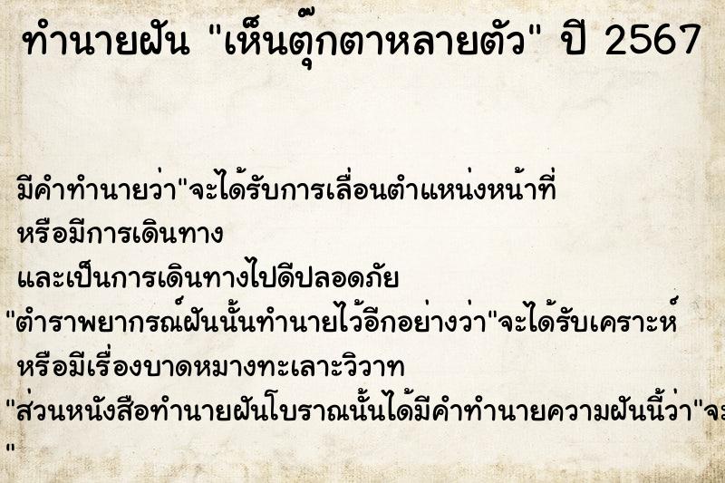 ทำนายฝัน เห็นตุ๊กตาหลายตัว  เลขนำโชค 