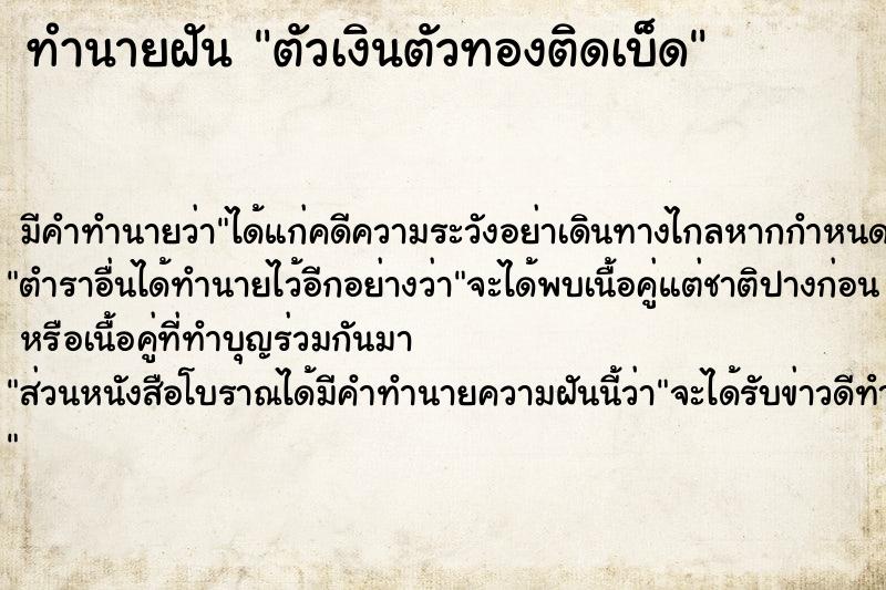 ทำนายฝัน ตัวเงินตัวทองติดเบ็ด